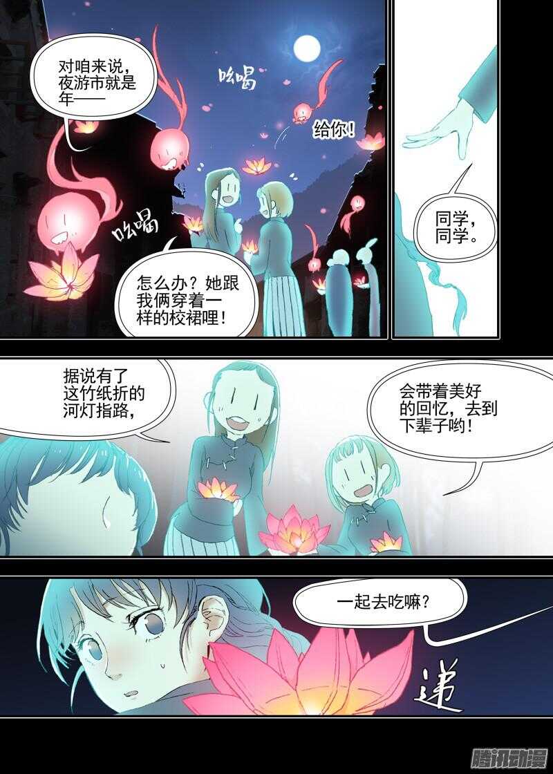 古校夜游神韩漫全集-三章18 以前的夜游神【下】无删减无遮挡章节图片 