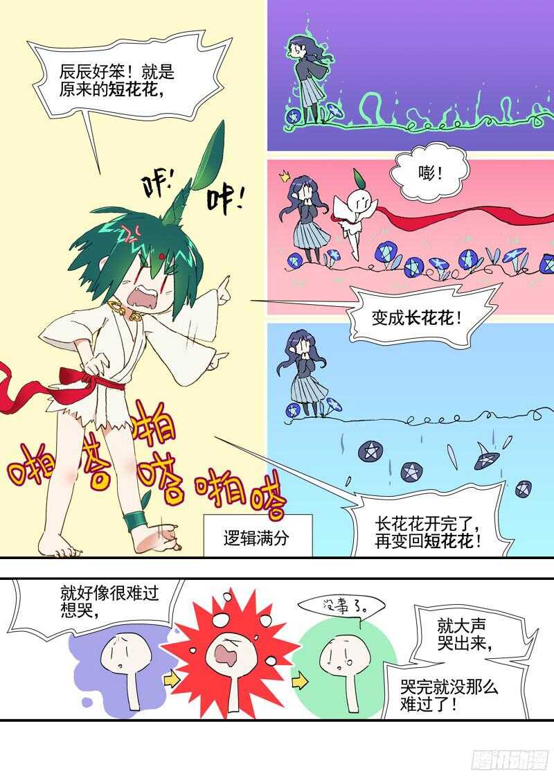 古校夜游神韩漫全集-三章19 不果之花【1】无删减无遮挡章节图片 
