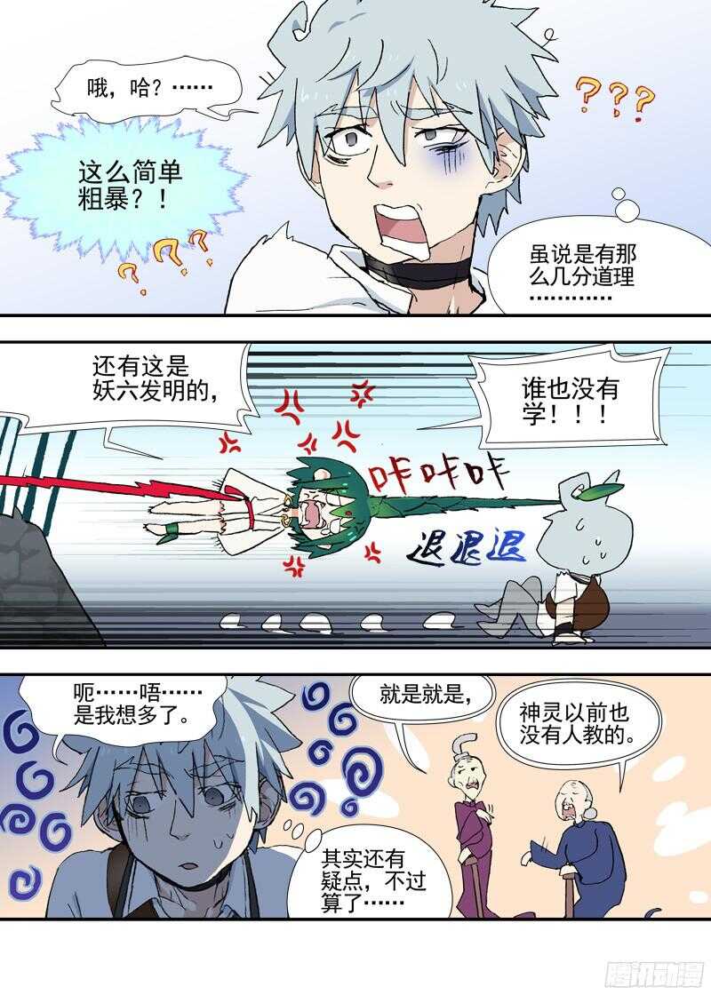 古校夜游神韩漫全集-三章19 不果之花【1】无删减无遮挡章节图片 