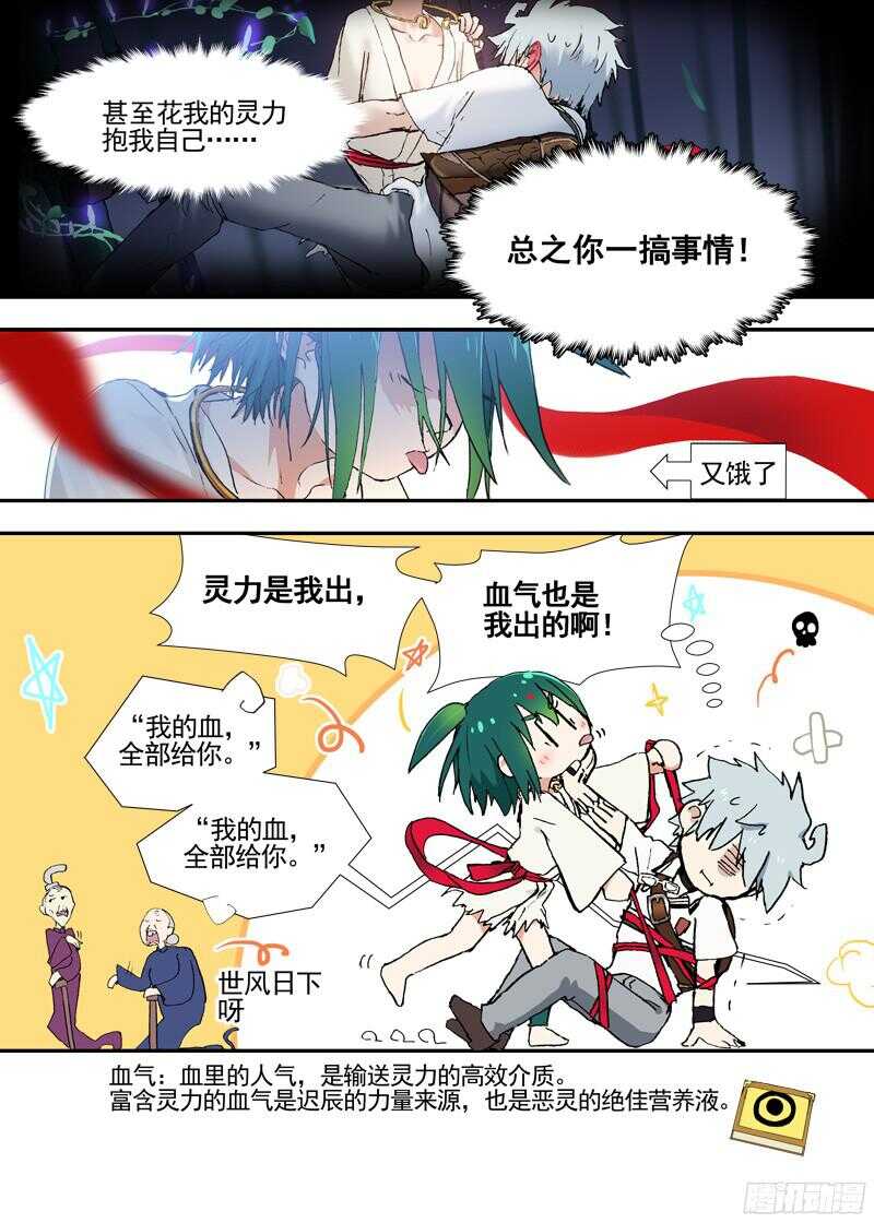 古校夜游神韩漫全集-三章19 不果之花【1】无删减无遮挡章节图片 