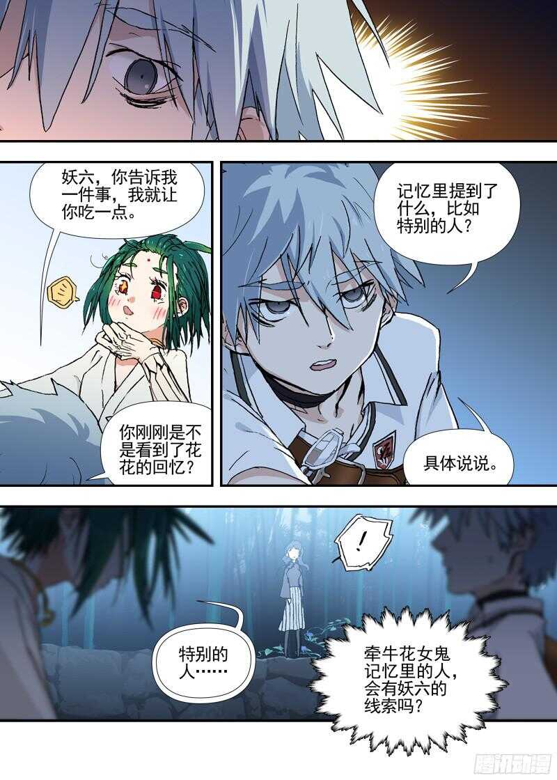 古校夜游神韩漫全集-三章19 不果之花【1】无删减无遮挡章节图片 