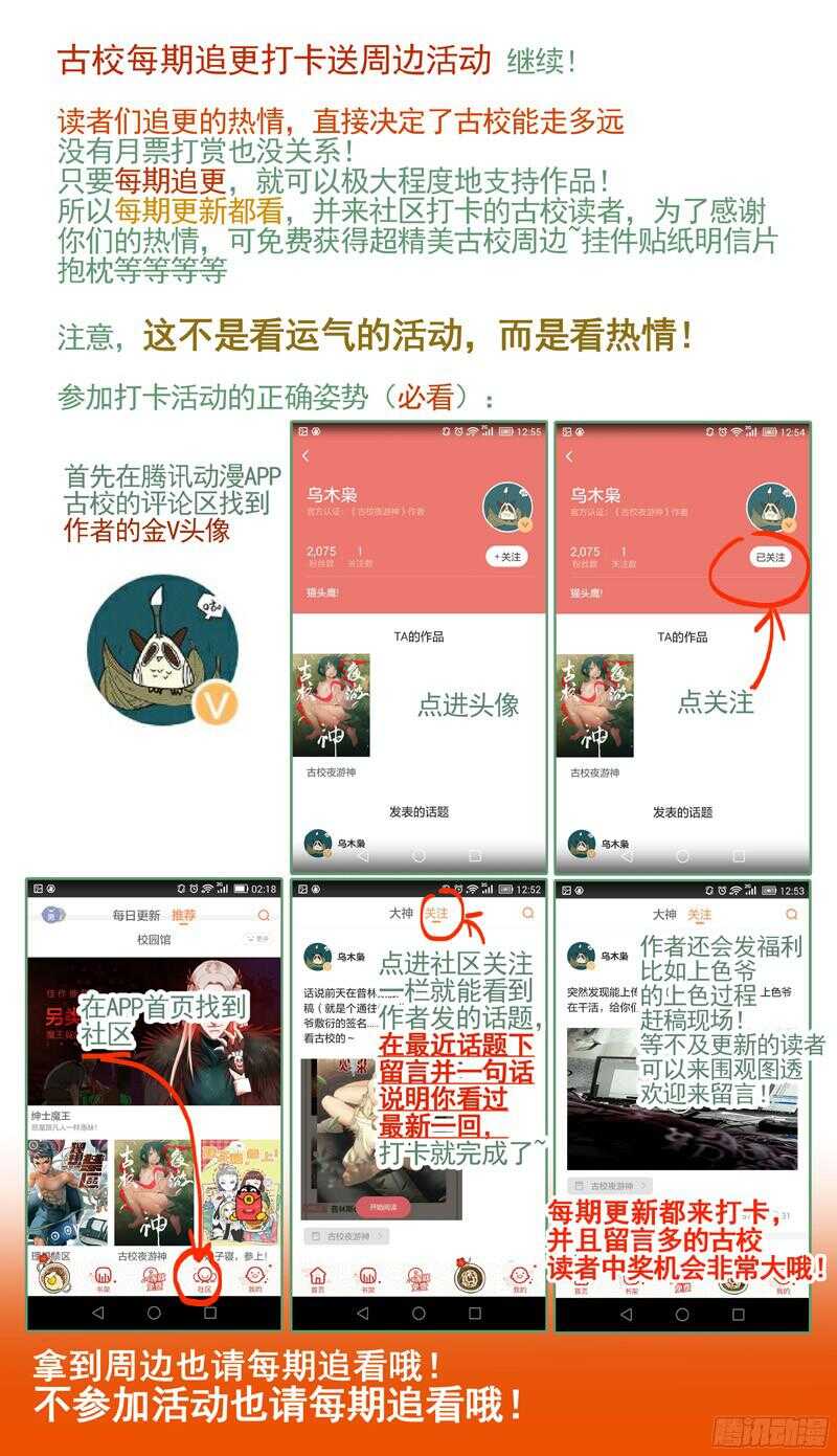 古校夜游神韩漫全集-三章19 不果之花【1】无删减无遮挡章节图片 