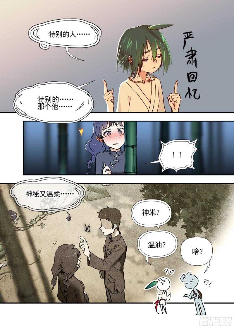 古校夜游神韩漫全集-三章19 不果之花【2】无删减无遮挡章节图片 