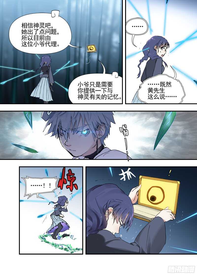 古校夜游神韩漫全集-三章19 不果之花【2】无删减无遮挡章节图片 