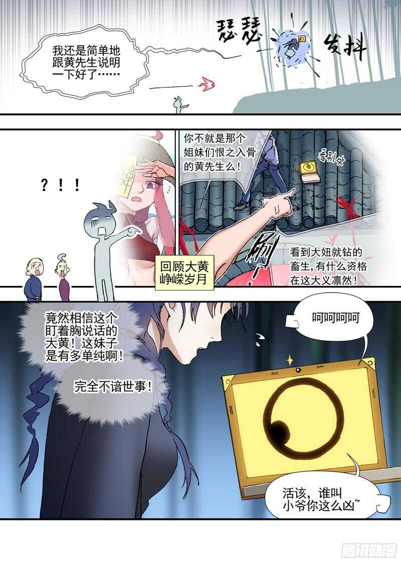 古校夜游神韩漫全集-三章19 不果之花【2】无删减无遮挡章节图片 