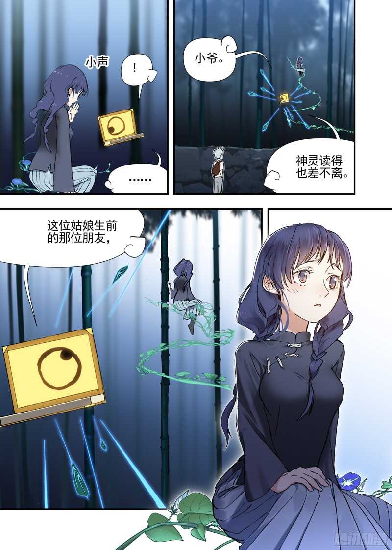 古校夜游神韩漫全集-三章19 不果之花【2】无删减无遮挡章节图片 