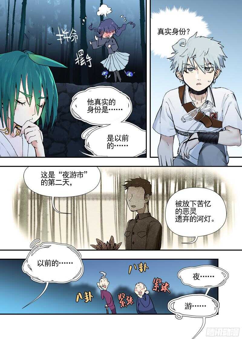 古校夜游神韩漫全集-三章19 不果之花【2】无删减无遮挡章节图片 