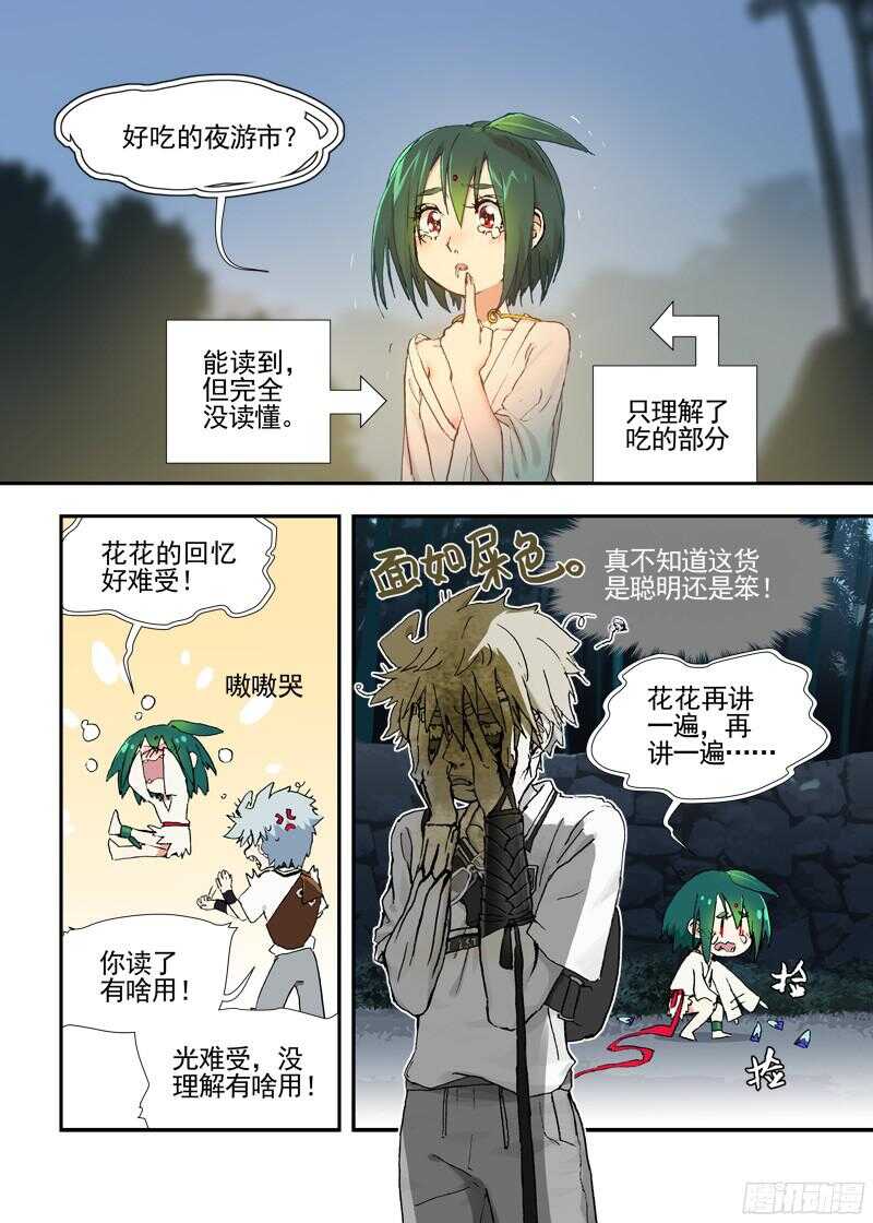古校夜游神韩漫全集-三章19 不果之花【2】无删减无遮挡章节图片 