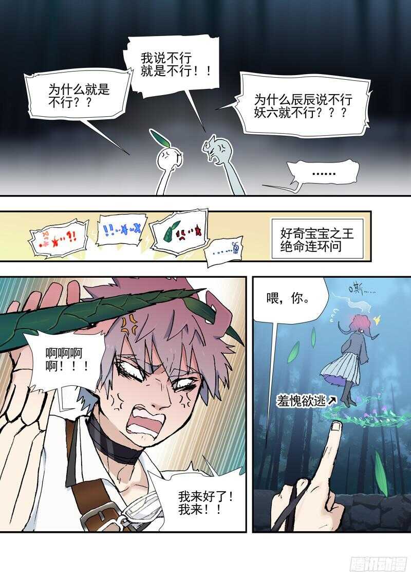 古校夜游神韩漫全集-三章19 不果之花【2】无删减无遮挡章节图片 
