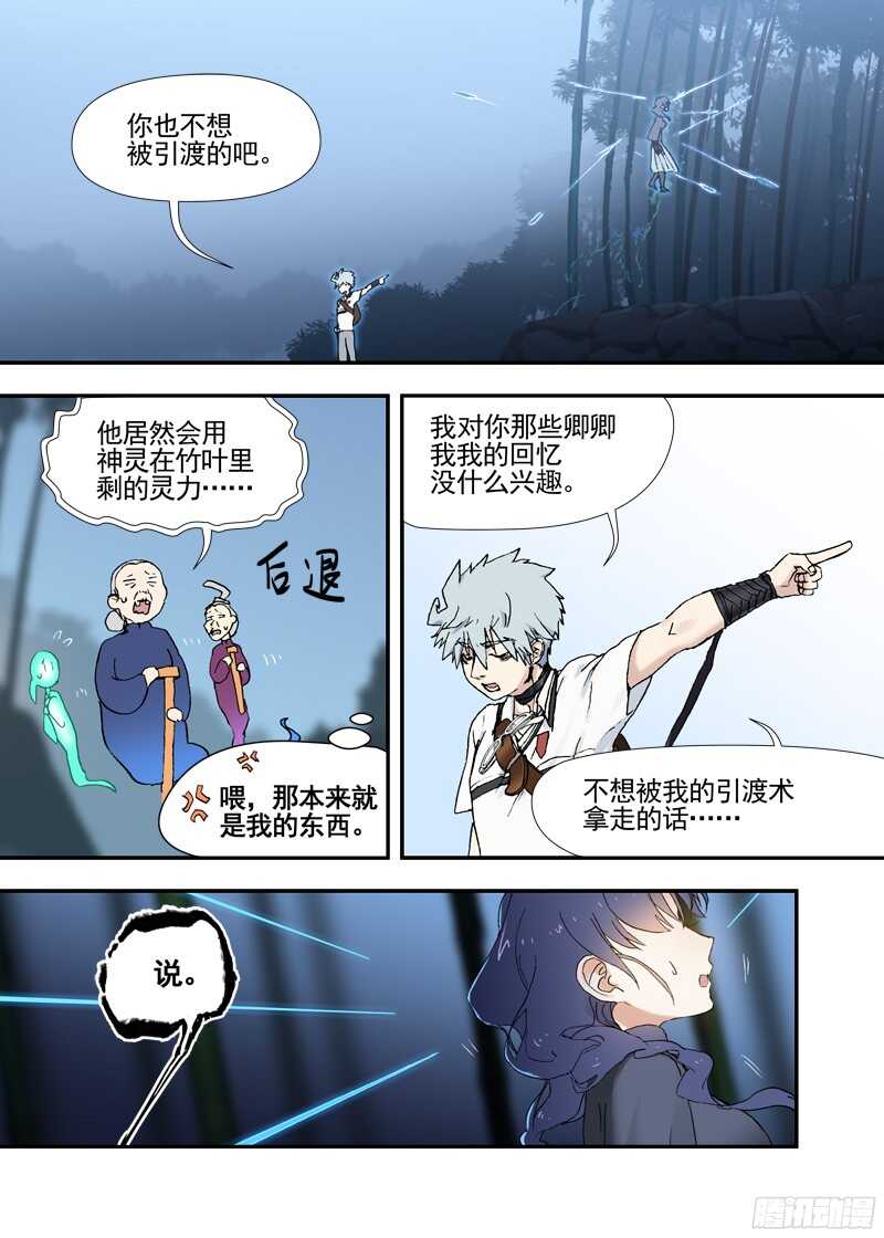 古校夜游神韩漫全集-三章19 不果之花【2】无删减无遮挡章节图片 