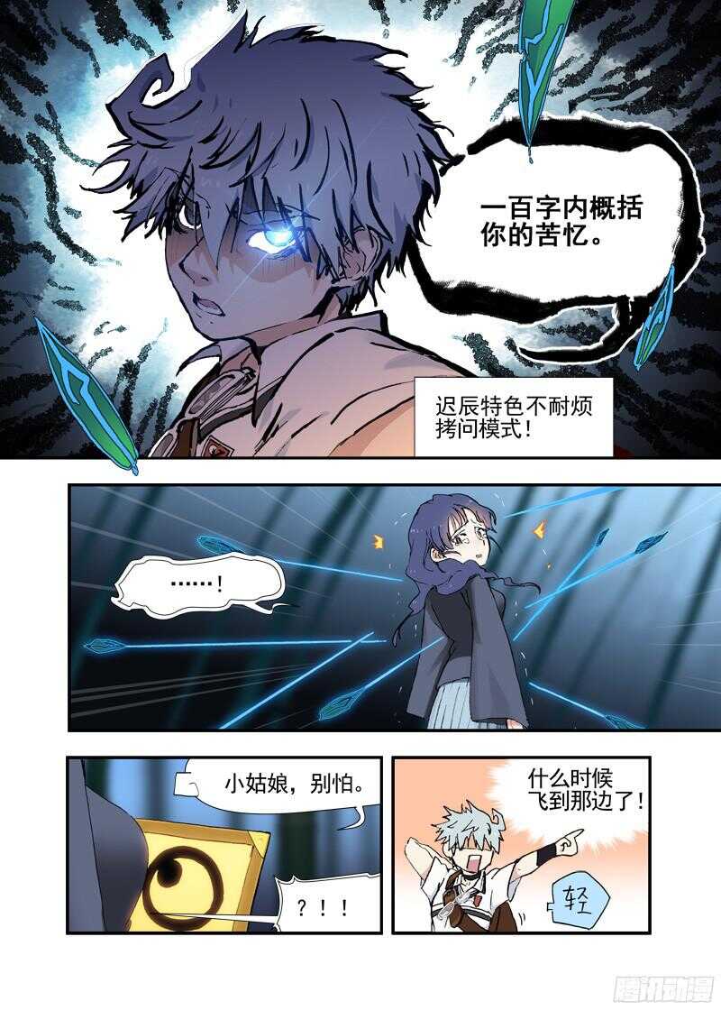 古校夜游神韩漫全集-三章19 不果之花【2】无删减无遮挡章节图片 