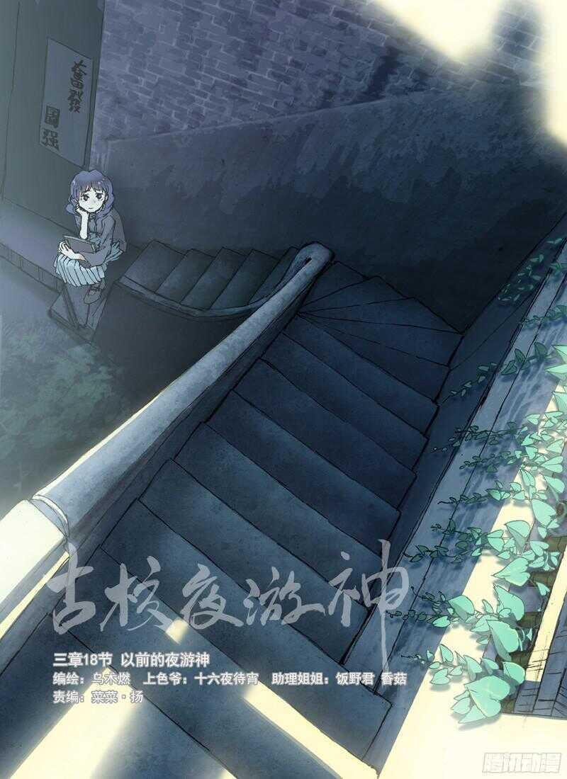 古校夜游神韩漫全集-三章19 不果之花【3】无删减无遮挡章节图片 