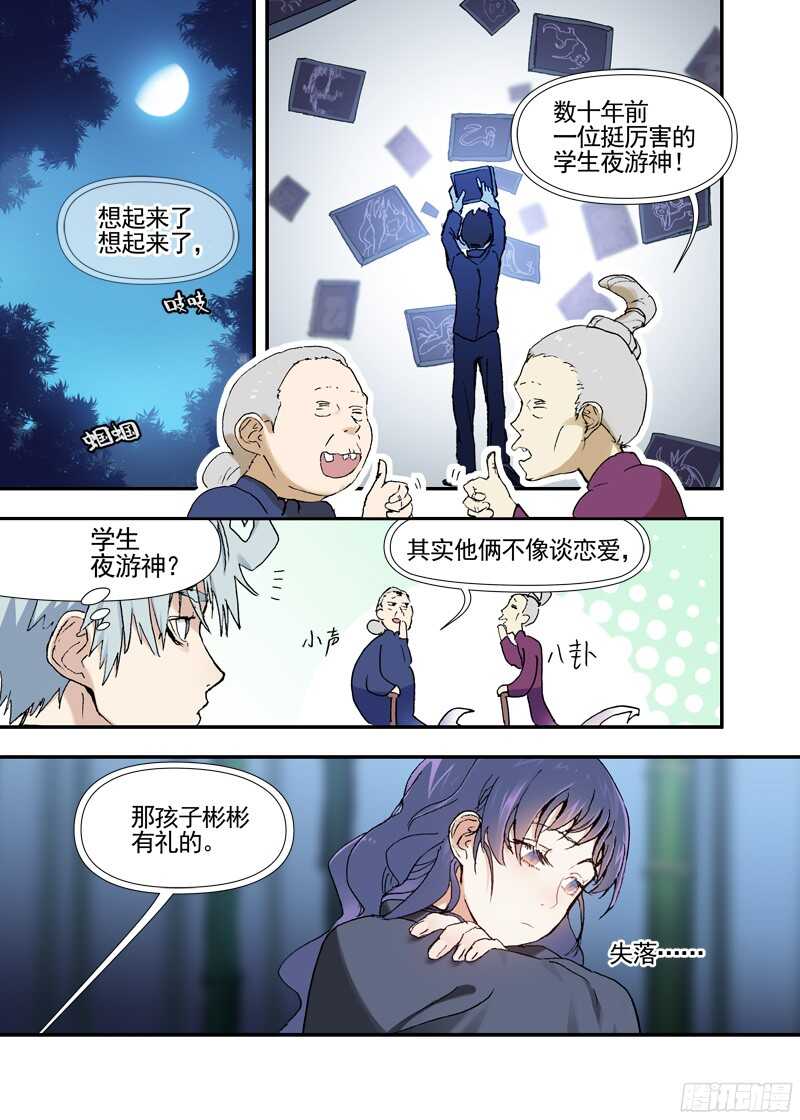 古校夜游神韩漫全集-三章19 不果之花【3】无删减无遮挡章节图片 