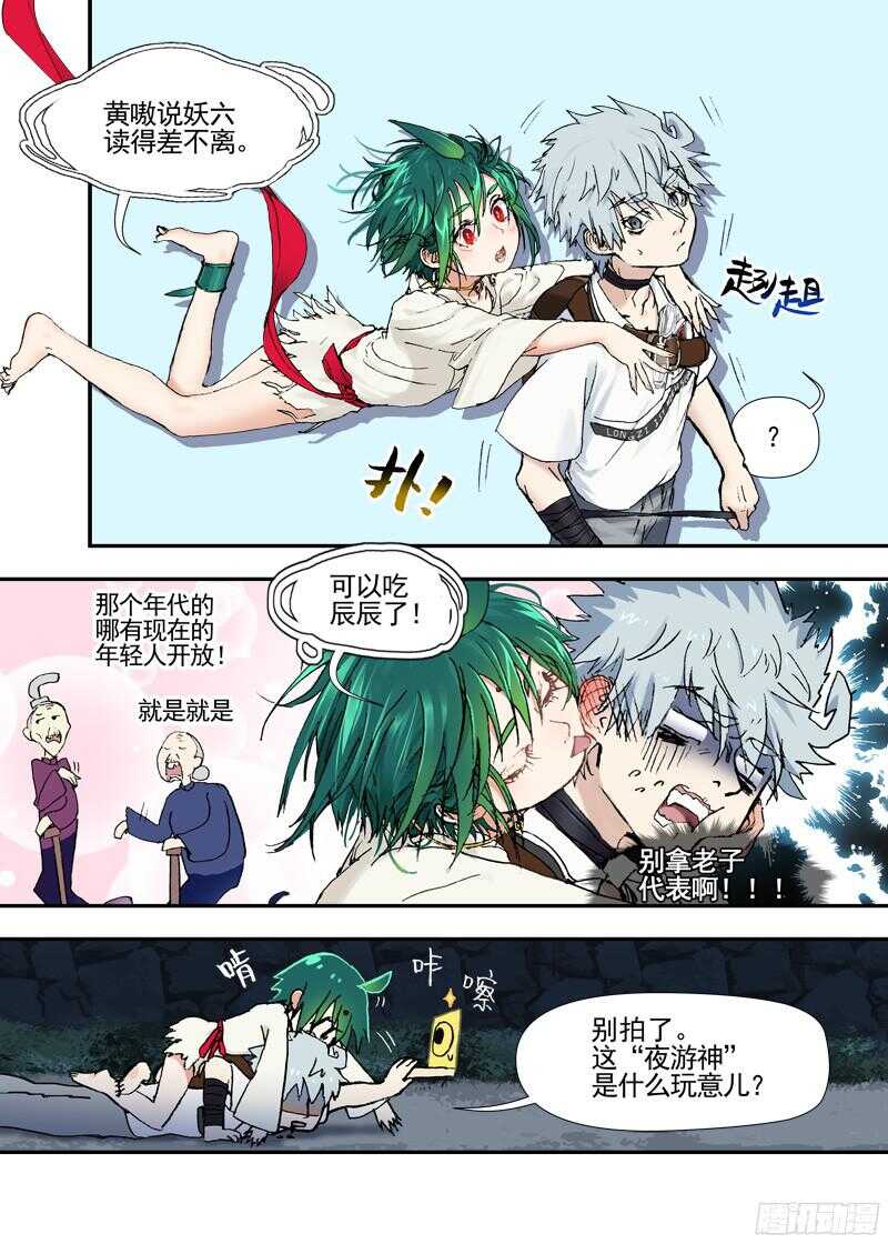 古校夜游神韩漫全集-三章19 不果之花【3】无删减无遮挡章节图片 