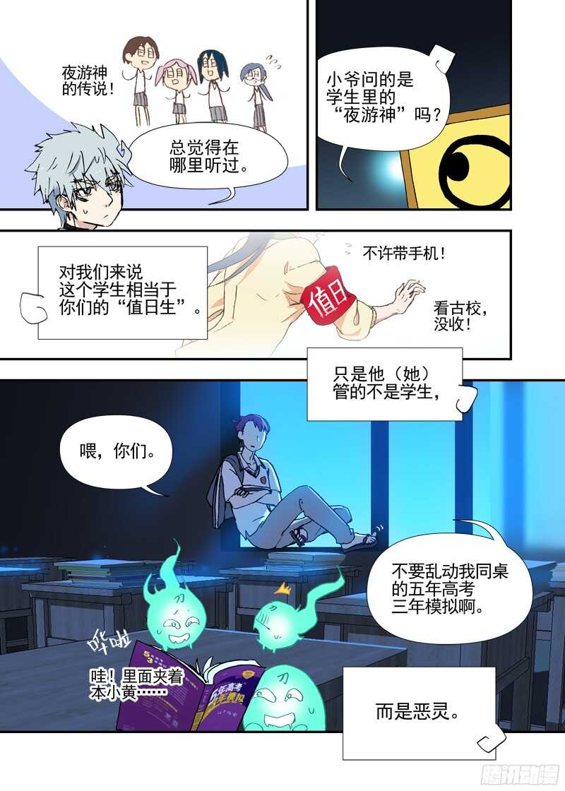 古校夜游神韩漫全集-三章19 不果之花【3】无删减无遮挡章节图片 