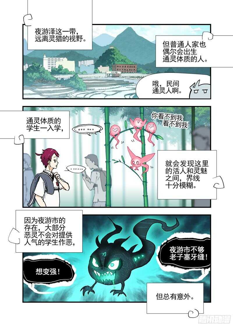 古校夜游神韩漫全集-三章19 不果之花【3】无删减无遮挡章节图片 