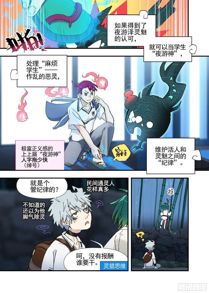 古校夜游神韩漫全集-三章19 不果之花【3】无删减无遮挡章节图片 