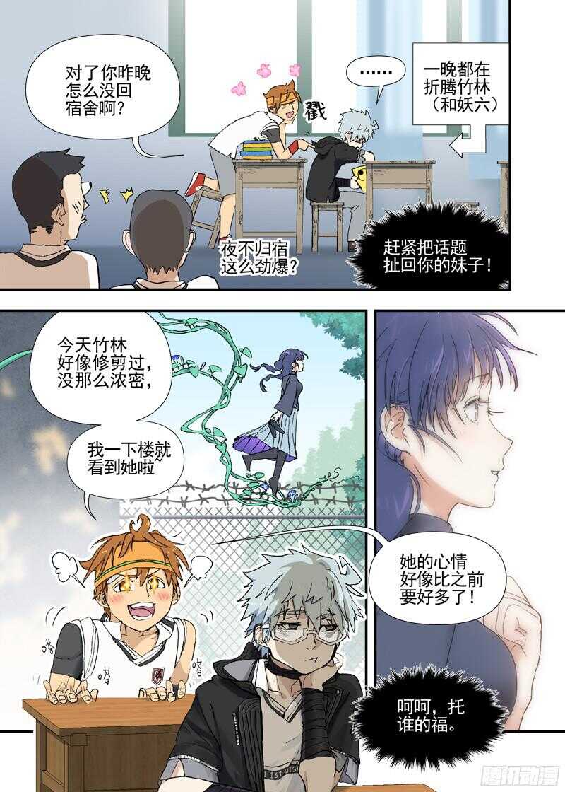 古校夜游神韩漫全集-三章19 不果之花【4】无删减无遮挡章节图片 