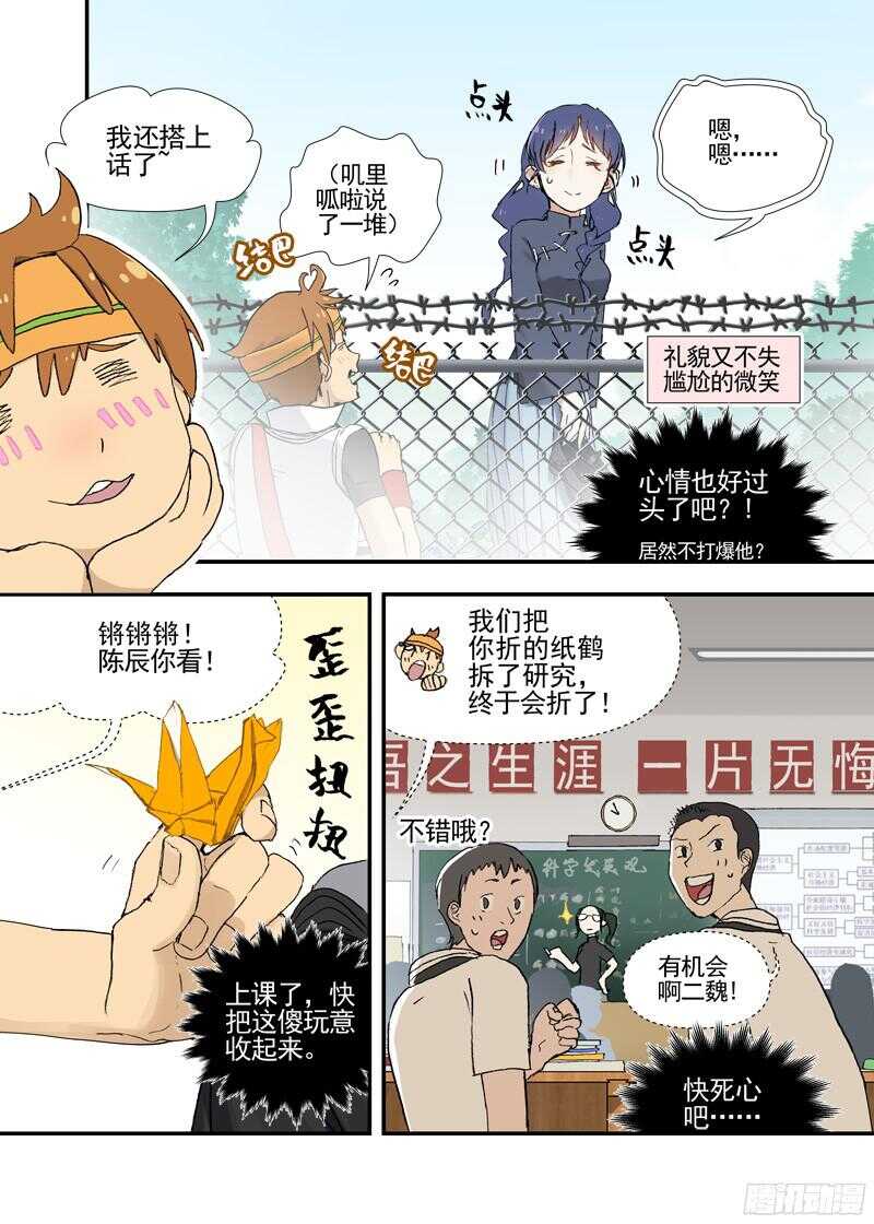 古校夜游神韩漫全集-三章19 不果之花【4】无删减无遮挡章节图片 