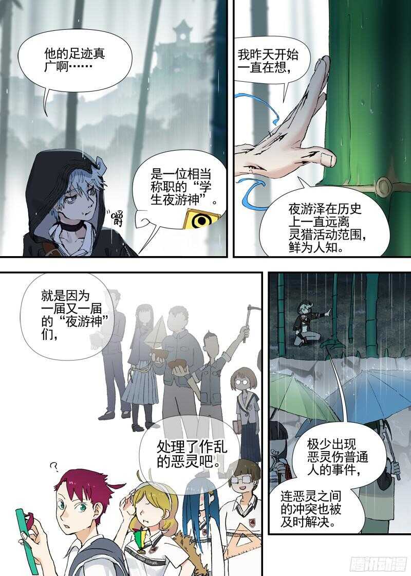 古校夜游神韩漫全集-三章19 不果之花【4】无删减无遮挡章节图片 