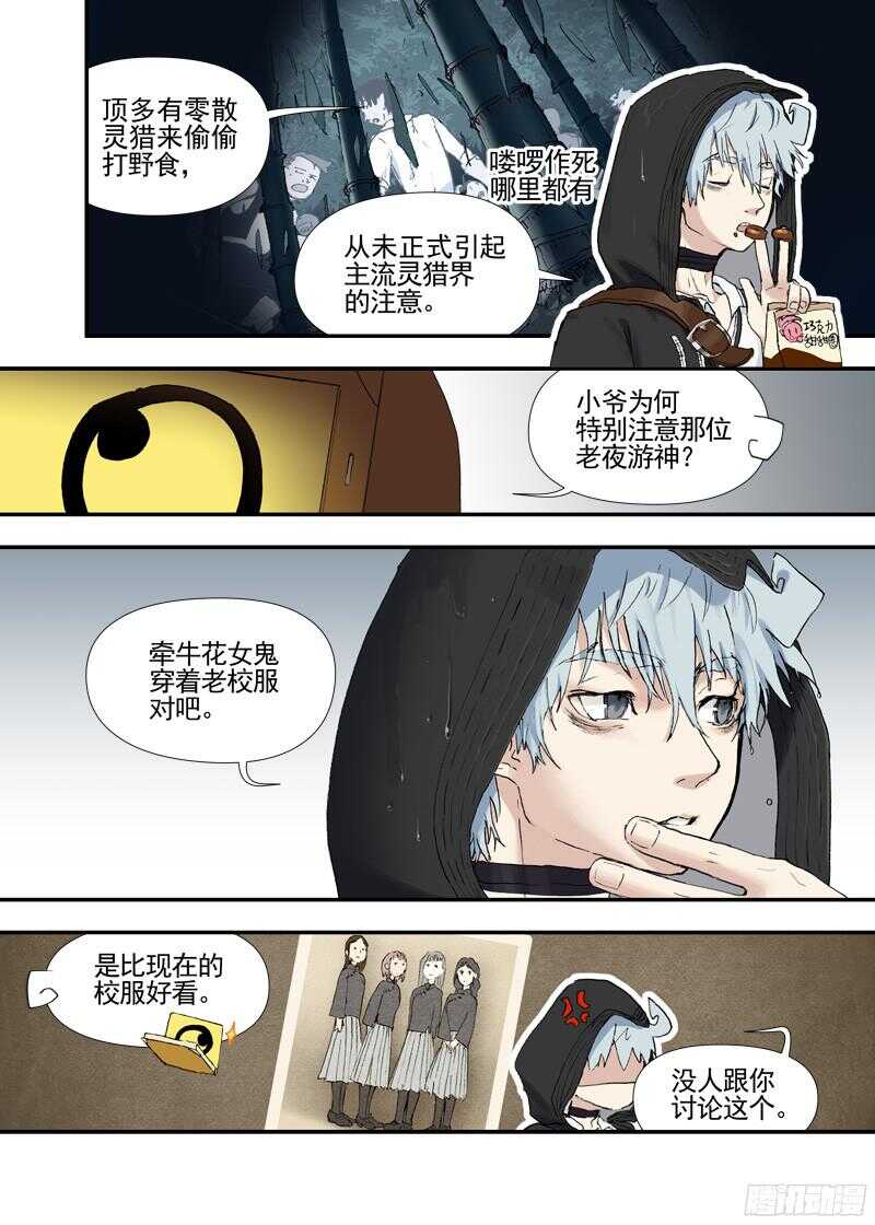 古校夜游神韩漫全集-三章19 不果之花【4】无删减无遮挡章节图片 