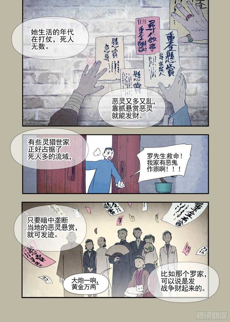 古校夜游神韩漫全集-三章19 不果之花【4】无删减无遮挡章节图片 