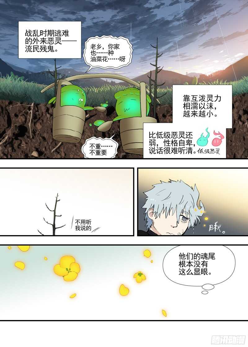 古校夜游神韩漫全集-三章19 不果之花【5】无删减无遮挡章节图片 