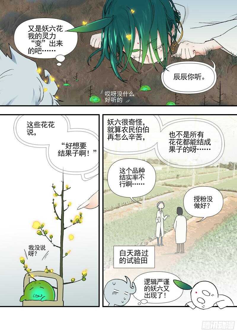 古校夜游神韩漫全集-三章19 不果之花【5】无删减无遮挡章节图片 
