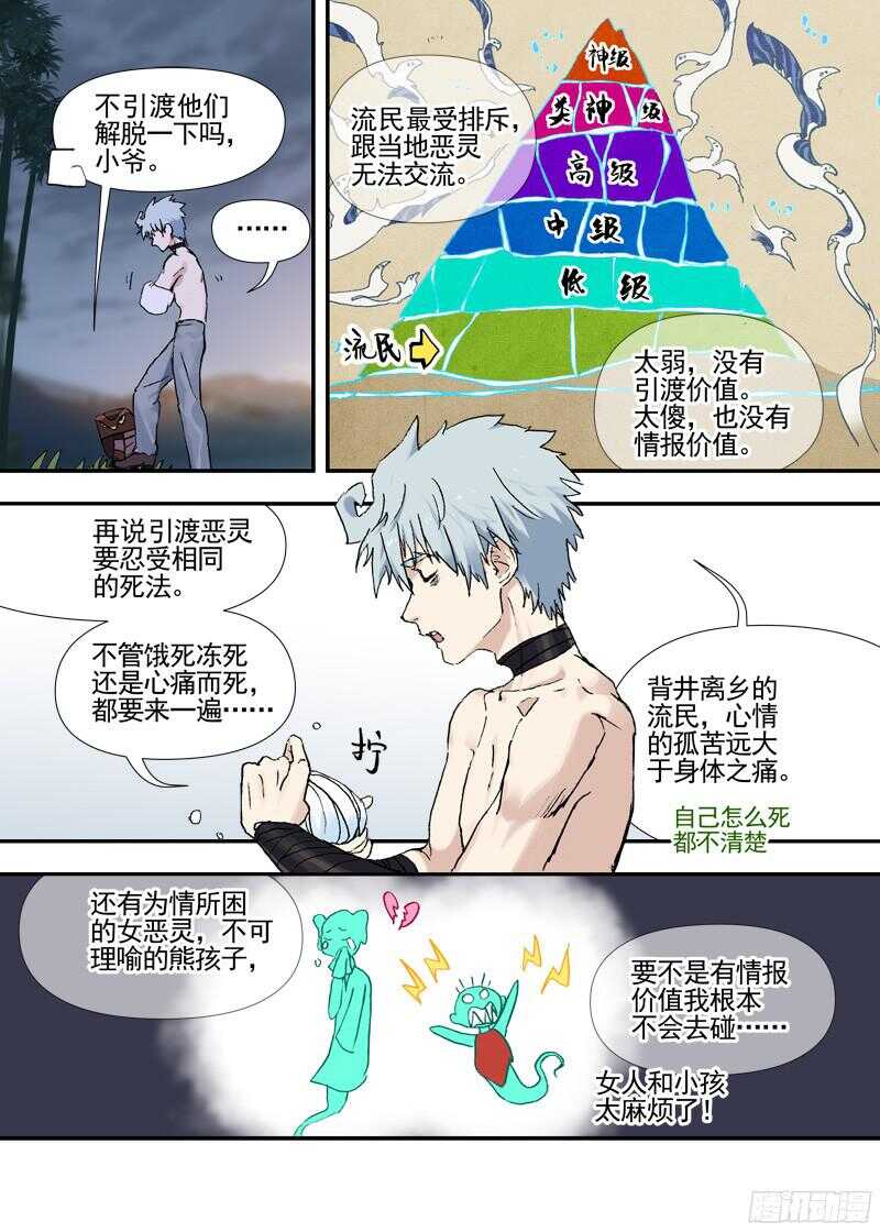 古校夜游神韩漫全集-三章19 不果之花【5】无删减无遮挡章节图片 