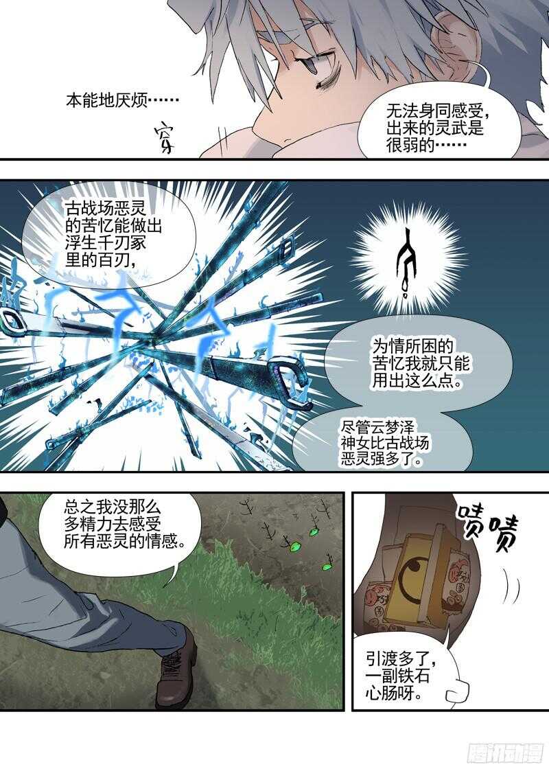 古校夜游神韩漫全集-三章19 不果之花【5】无删减无遮挡章节图片 