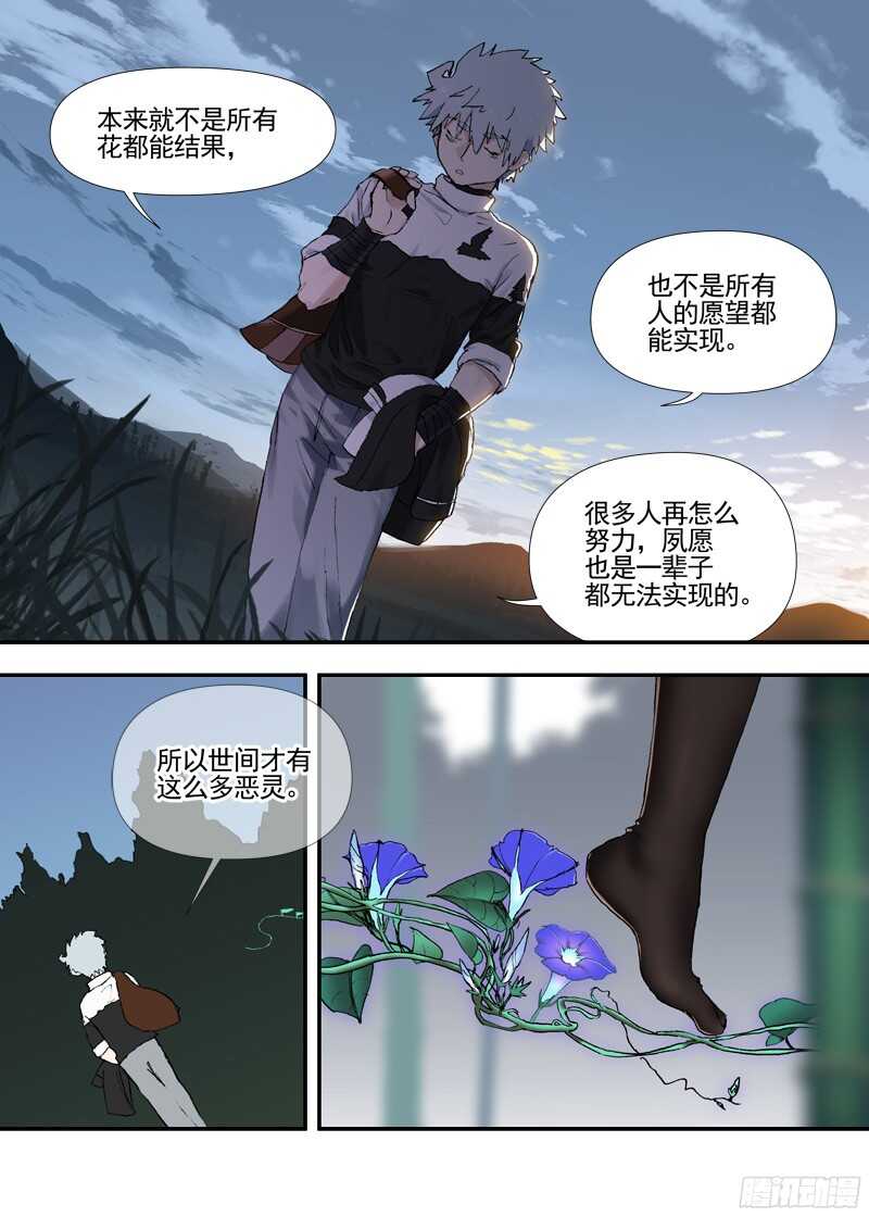 古校夜游神韩漫全集-三章19 不果之花【5】无删减无遮挡章节图片 