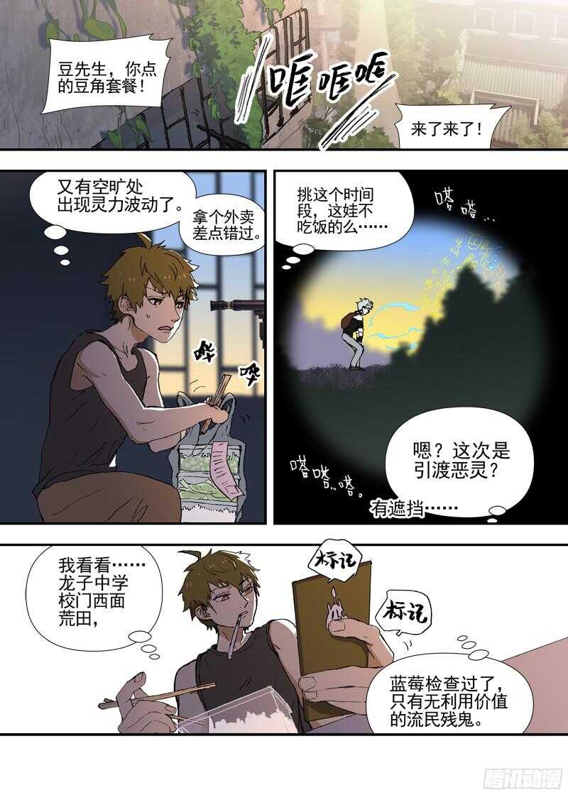 古校夜游神韩漫全集-三章20 纸鹤无删减无遮挡章节图片 
