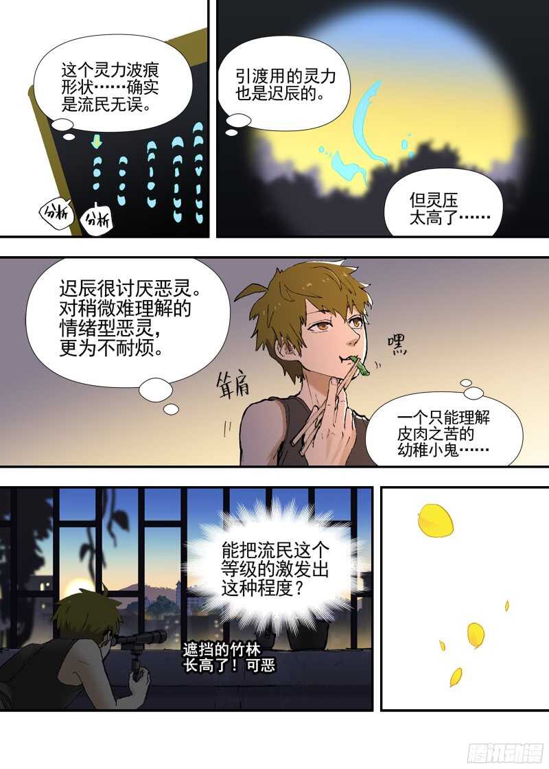 古校夜游神韩漫全集-三章20 纸鹤无删减无遮挡章节图片 