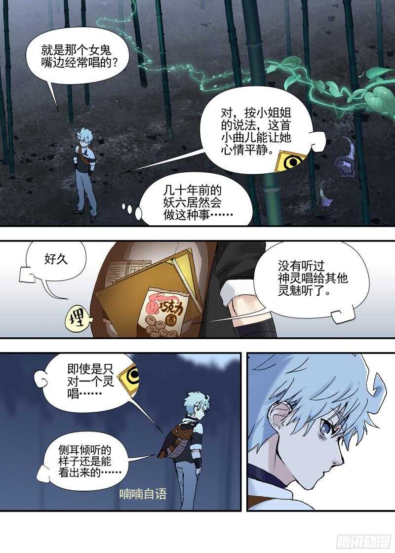 古校夜游神韩漫全集-三章21 扩张【下】无删减无遮挡章节图片 