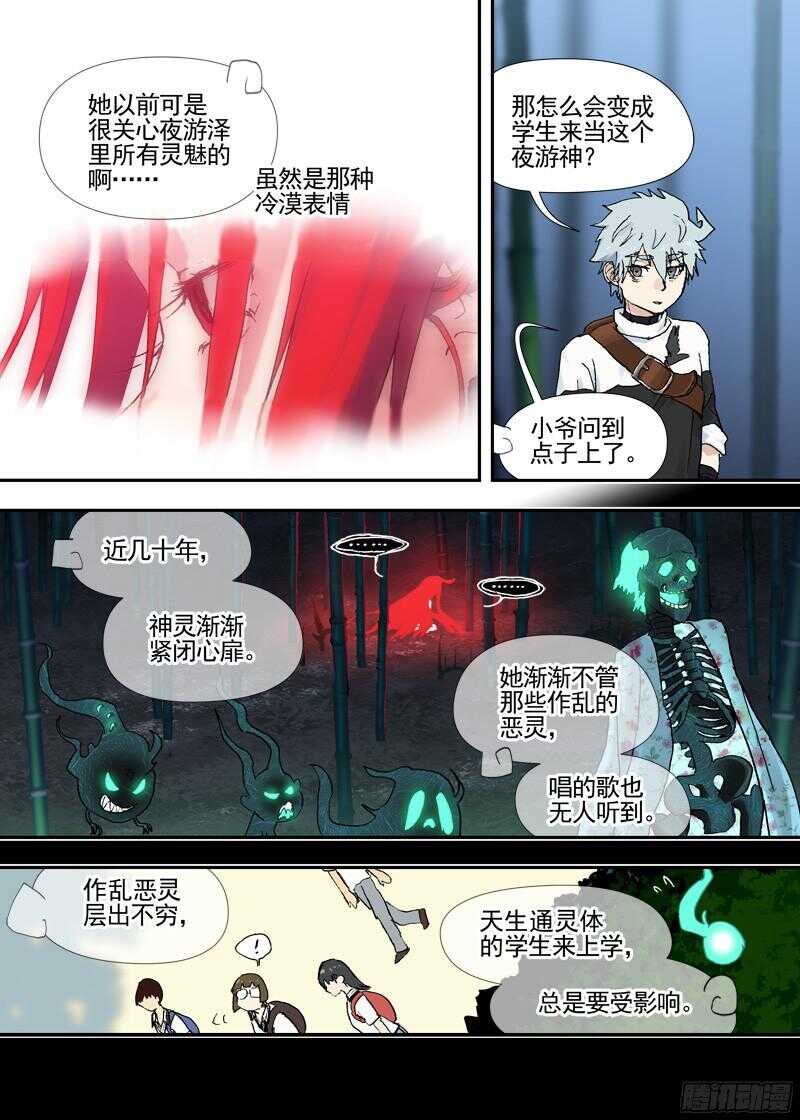 古校夜游神韩漫全集-三章21 扩张【下】无删减无遮挡章节图片 
