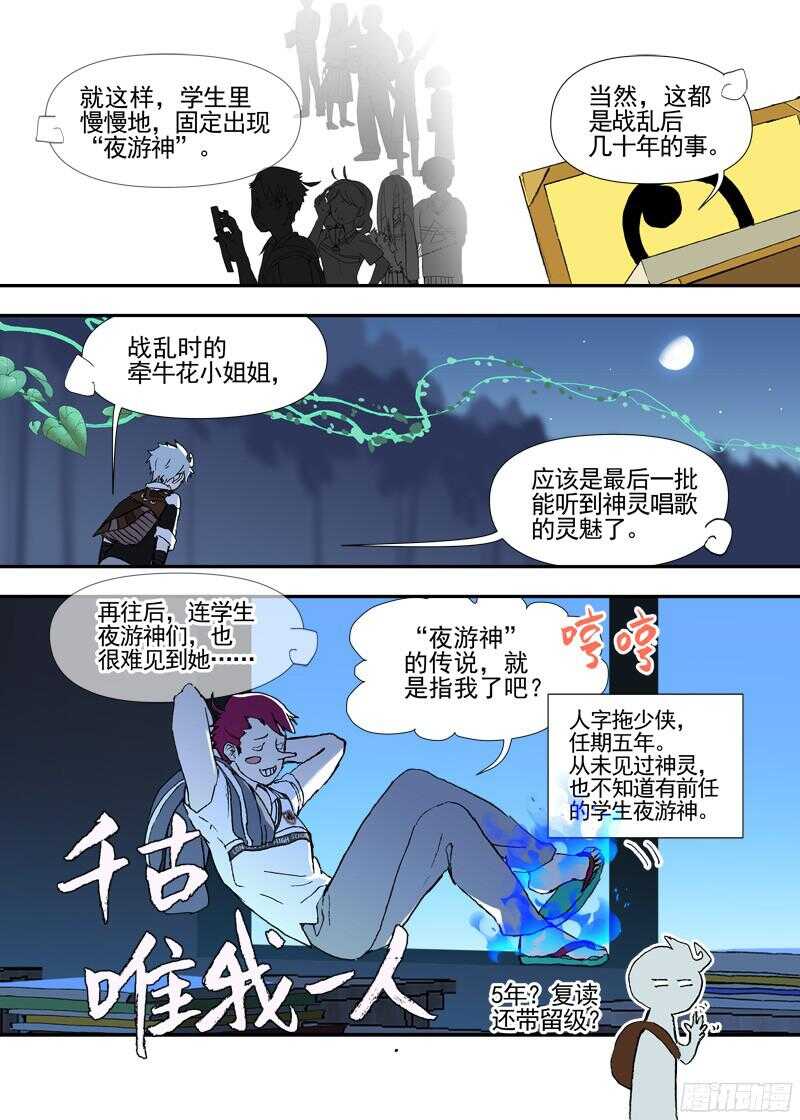 古校夜游神韩漫全集-三章21 扩张【下】无删减无遮挡章节图片 