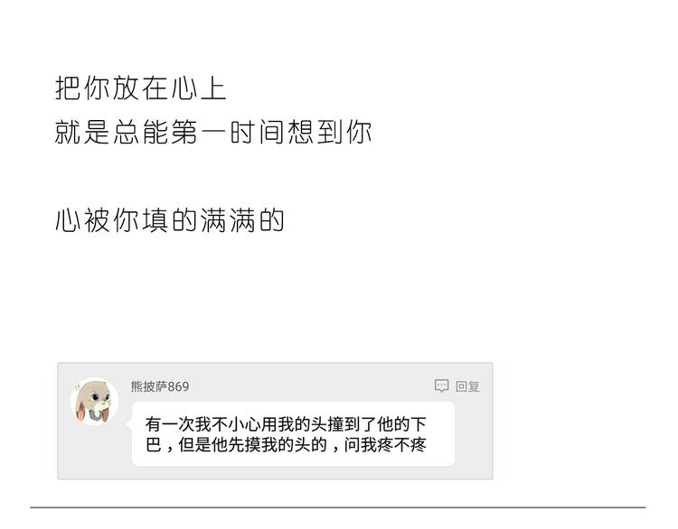 嗨，我喜欢你韩漫全集-被你放在心上无删减无遮挡章节图片 