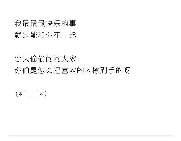 嗨，我喜欢你韩漫全集-只想和你在一起无删减无遮挡章节图片 