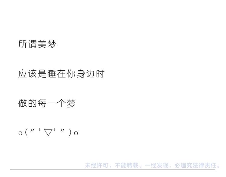 嗨，我喜欢你韩漫全集-再甜的梦都不及你在我身边无删减无遮挡章节图片 