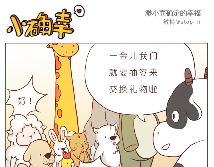 嗨，我喜欢你韩漫全集-圣诞节快乐无删减无遮挡章节图片 