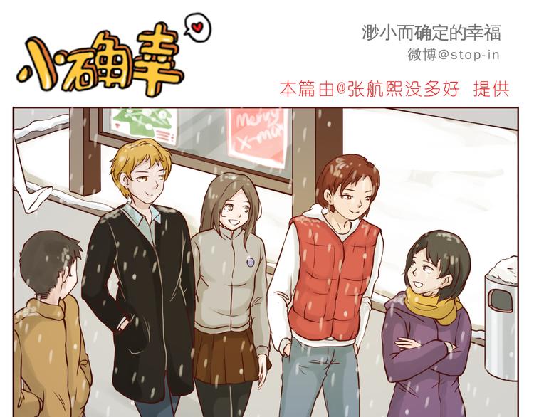嗨，我喜欢你韩漫全集-圣诞节快乐无删减无遮挡章节图片 