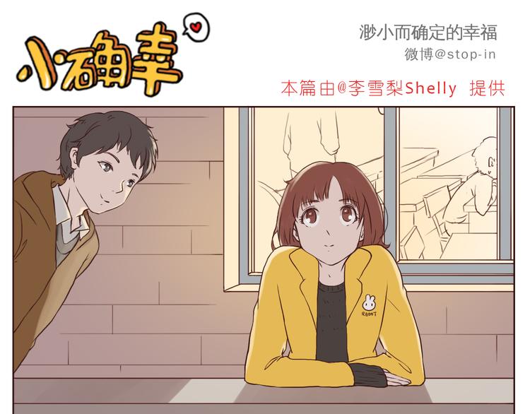 嗨，我喜欢你韩漫全集-让我心动的你啊无删减无遮挡章节图片 