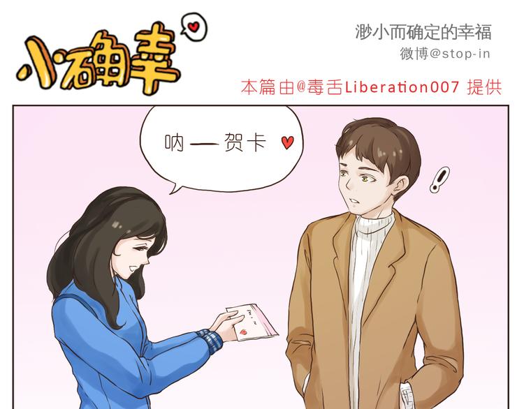 嗨，我喜欢你韩漫全集-你们都是小确幸无删减无遮挡章节图片 