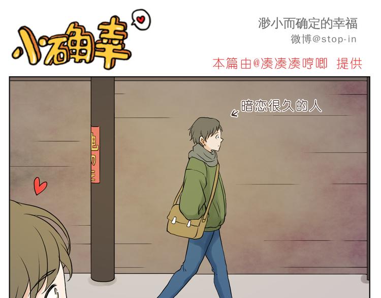 嗨，我喜欢你韩漫全集-我爱的你在发着光无删减无遮挡章节图片 