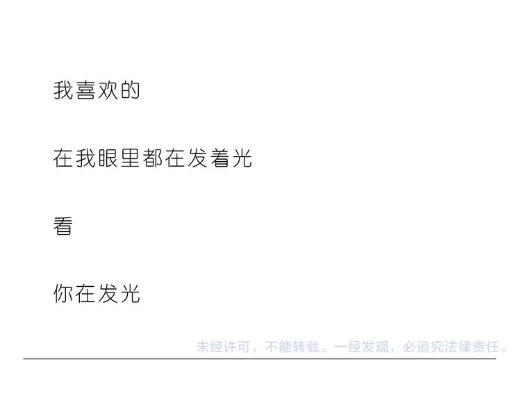 嗨，我喜欢你韩漫全集-我爱的你在发着光无删减无遮挡章节图片 