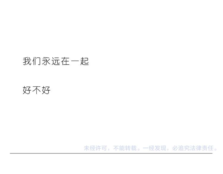 嗨，我喜欢你韩漫全集-我们会永远在一起无删减无遮挡章节图片 