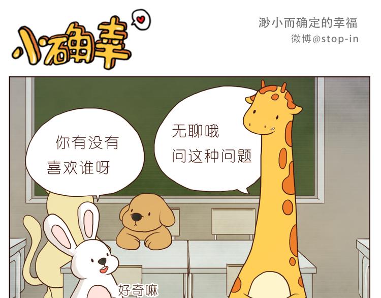嗨，我喜欢你韩漫全集-传给你的小纸条写着我喜欢你无删减无遮挡章节图片 