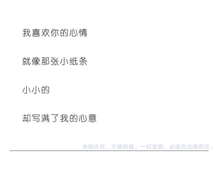 嗨，我喜欢你韩漫全集-传给你的小纸条写着我喜欢你无删减无遮挡章节图片 