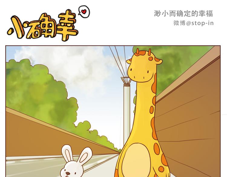 嗨，我喜欢你韩漫全集-你是我的小兔子无删减无遮挡章节图片 