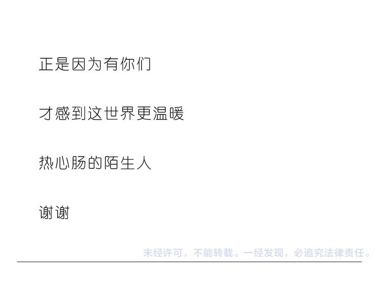 嗨，我喜欢你韩漫全集-谢谢你，陌生人无删减无遮挡章节图片 